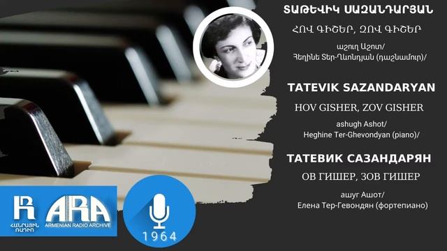 Տաթևիկ Սազանդարյան/ Հով գիշեր, զով գիշեր/ Tatevik Sazandaryan/ Hov gisher, zov gisher смотреть онлайн