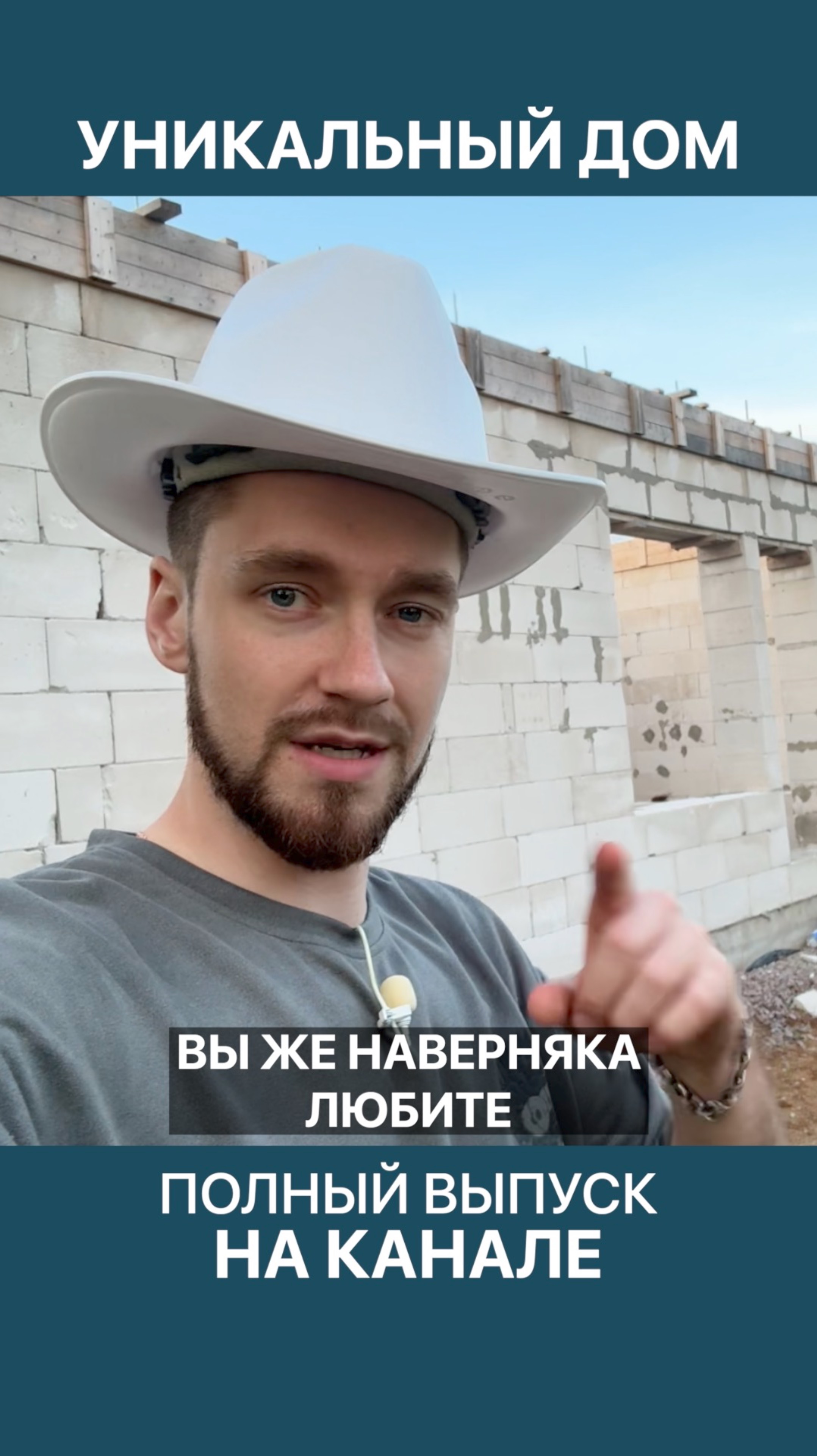 Сказки и загадки от строителей уникального заниженного дома! смотреть онлайн