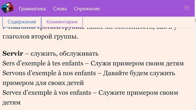 Два французских местоимения в повелительном утвердительном наклонении смотреть онлайн