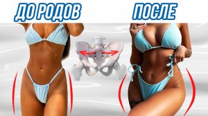 КАК МЕНЯЕТСЯ ФИГУРА ПОСЛЕ РОДОВ? ОКРУГЛЫЕ БЁДРА И ФИГУРА ПЕСОЧНЫЕ ЧАСЫ.