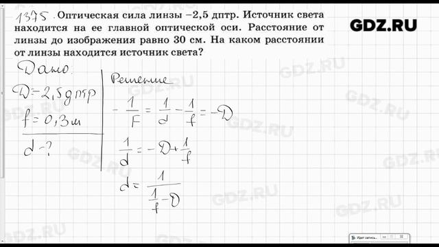 № 1375 - Физика 7-9 класс Пёрышкин сборник задач смотреть онлайн