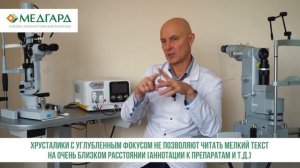 Какой хрусталик выбрать?