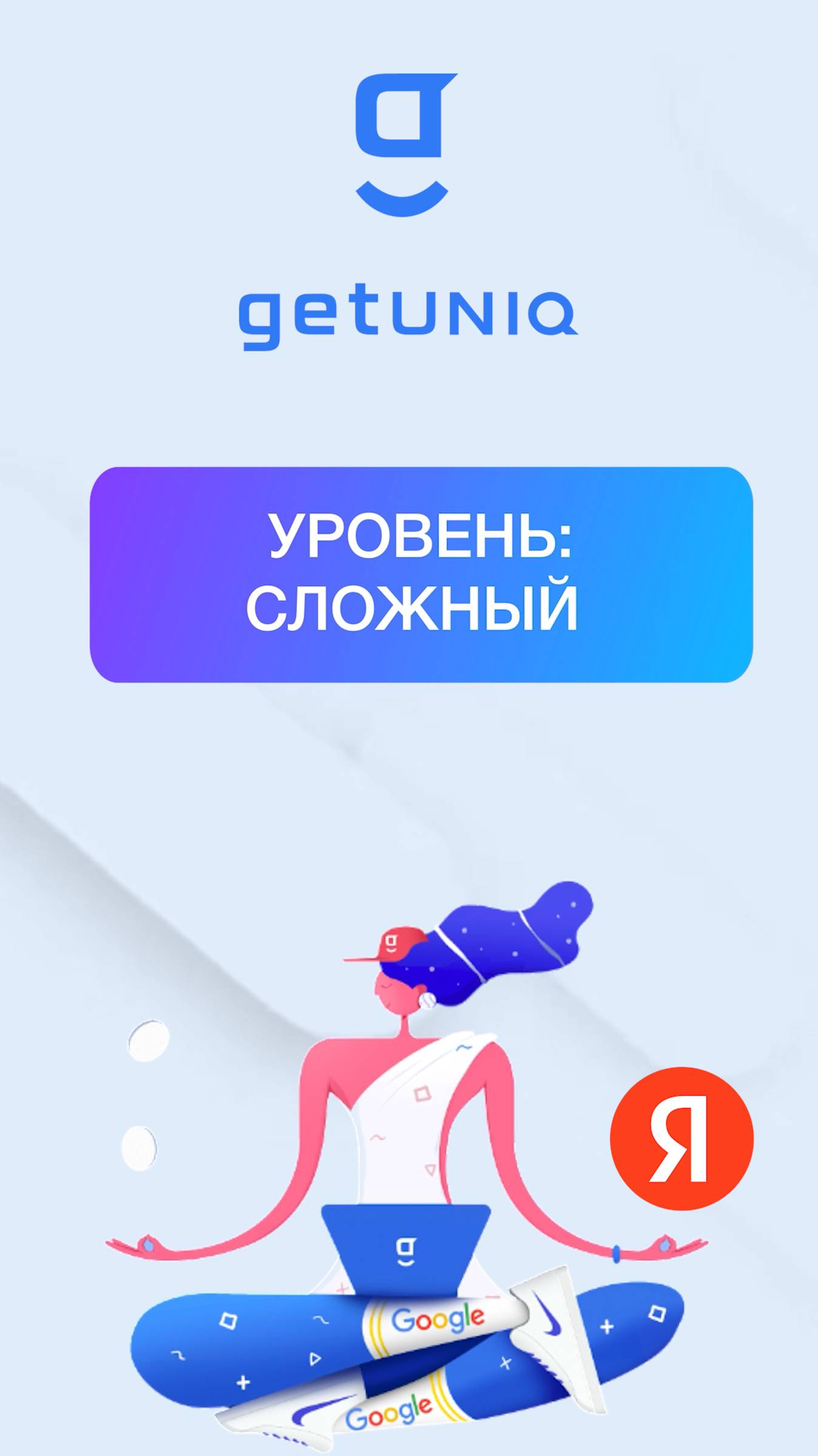 Проверь свои знания о рекламе!