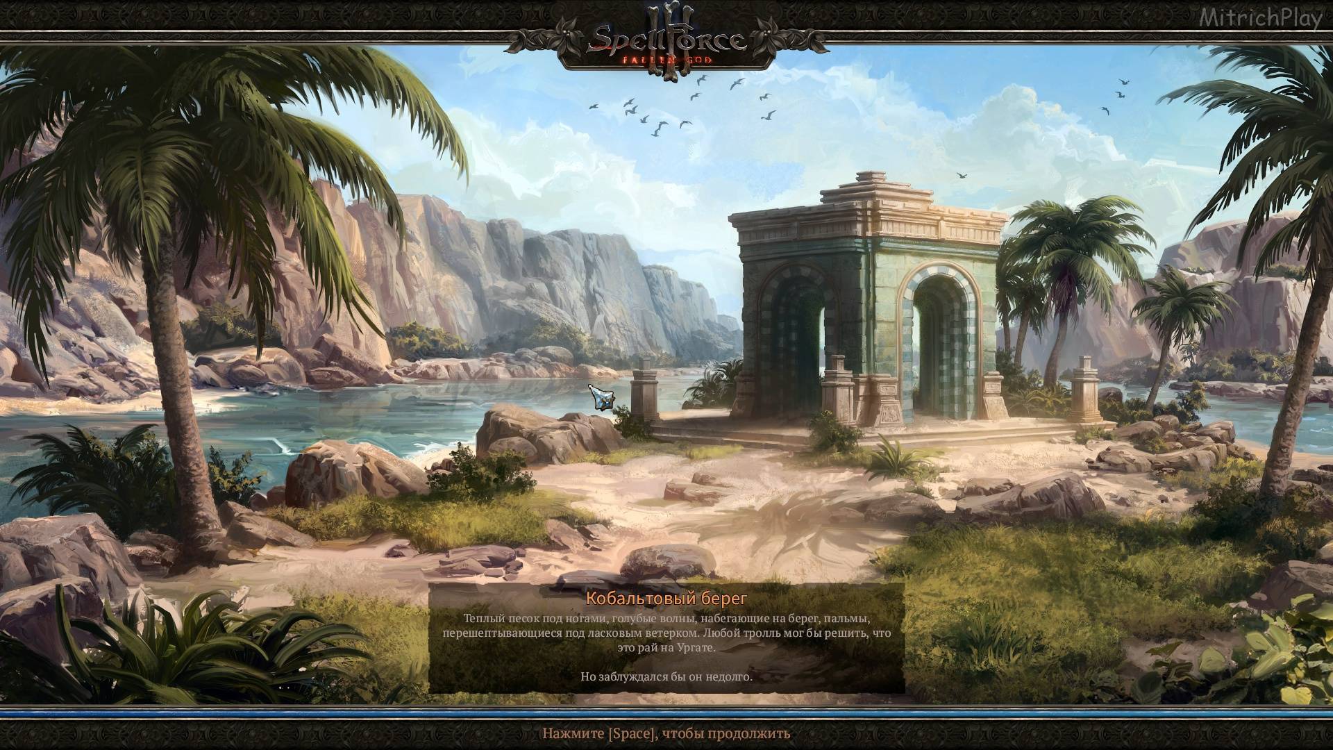 Кобальтовый берег: "Битва за помет" ►|Fallen God #12|SpellForce 3 Reforced #58 смотреть онлайн
