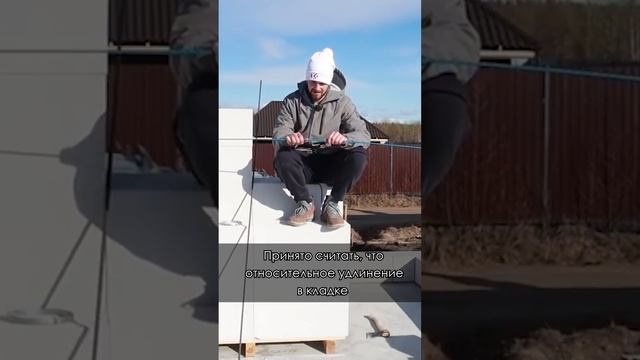 Что мы НЕ используем для армирования газоблока #shorts смотреть онлайн