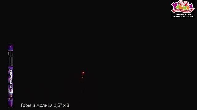 РС1500801 Гром и Молния смотреть онлайн