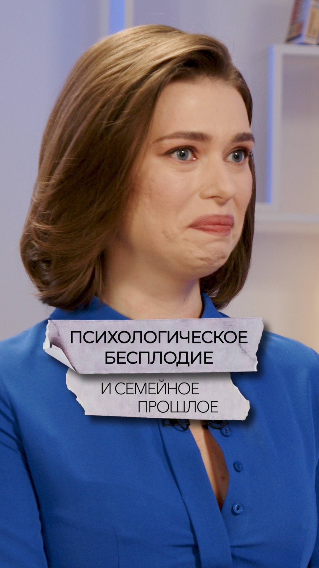 Психологическое бесплодие и семейное прошлое смотреть онлайн
