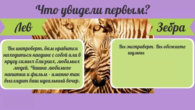 Тест! Я угадаю тебя с ТРЕХ оптических иллюзий! Ты Интроверт или Экстраверт? смотреть онлайн