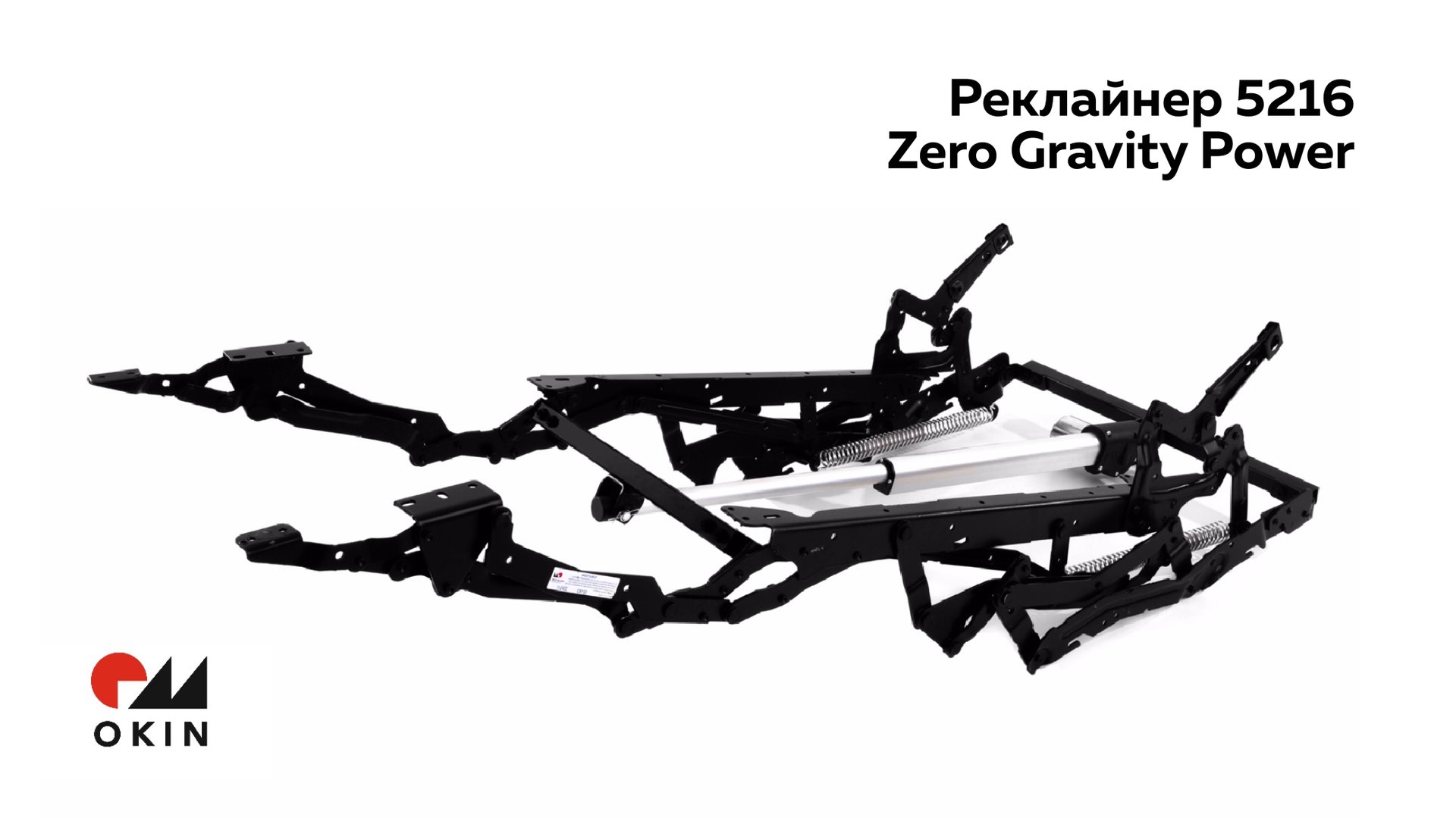 Реклайнер 5216 Zero Gravity Power