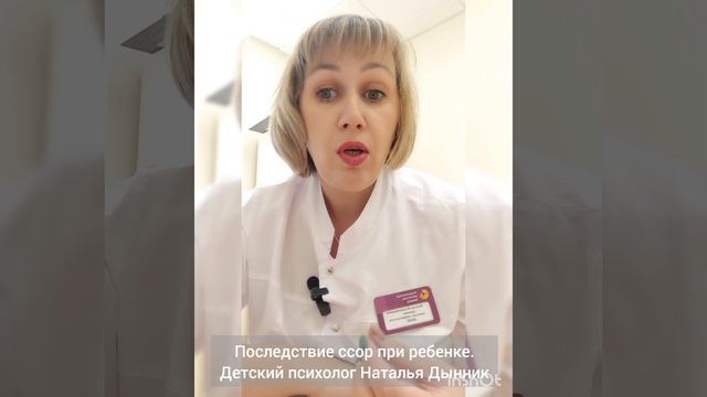 Последствие родительских ссор при ребёнке!