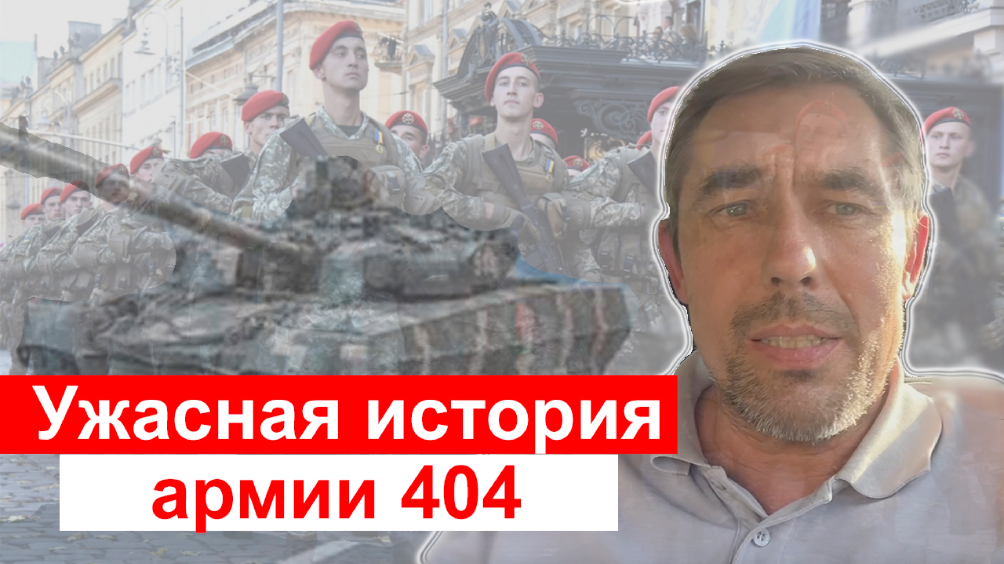 Ужасная история в армии 404