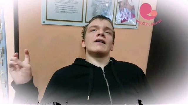 Разговор с Владом. (ДЦП) Реабилитация в центре Вместе с мамой по программе Максимальная смотреть онлайн