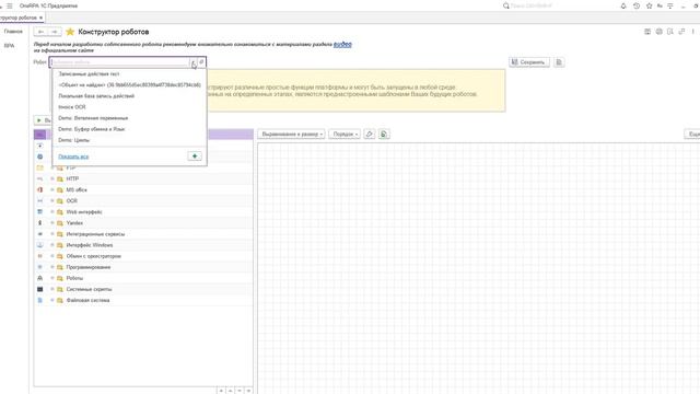 OneRPA Onboarding смотреть онлайн