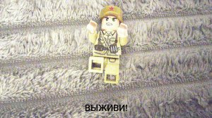 Вторая Мировая война Зомби Апокалипсис квест Лего.