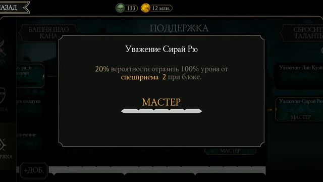 КАК ПРОКАЧАТЬ ТАЛАНТЫ В МОРТАЛ КОМБАТ МОБАЙЛ смотреть онлайн