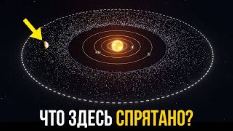 Наса Раскрывает, Что Скрыто В Поясе Койпера! смотреть онлайн