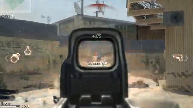 Играем в CoD MW3 в режиме выживания №1. смотреть онлайн