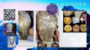 Изучаем известные артефакты с Раом Тиан — Ирина Подзорова — Кассиопея (попытка улучшить звук в 285