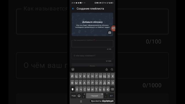 Как создать плейлист в Рутубе смотреть онлайн