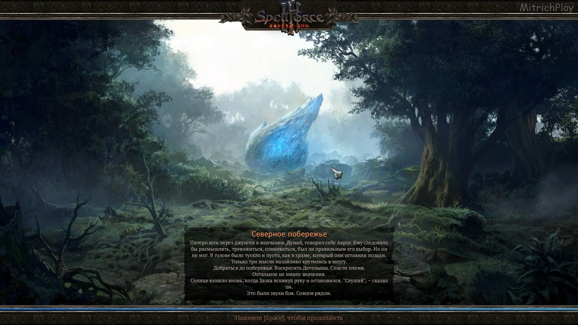 Северное побережье: "Кровь за племя" ►|Fallen God #18|SpellForce 3 Reforced #64 смотреть онлайн