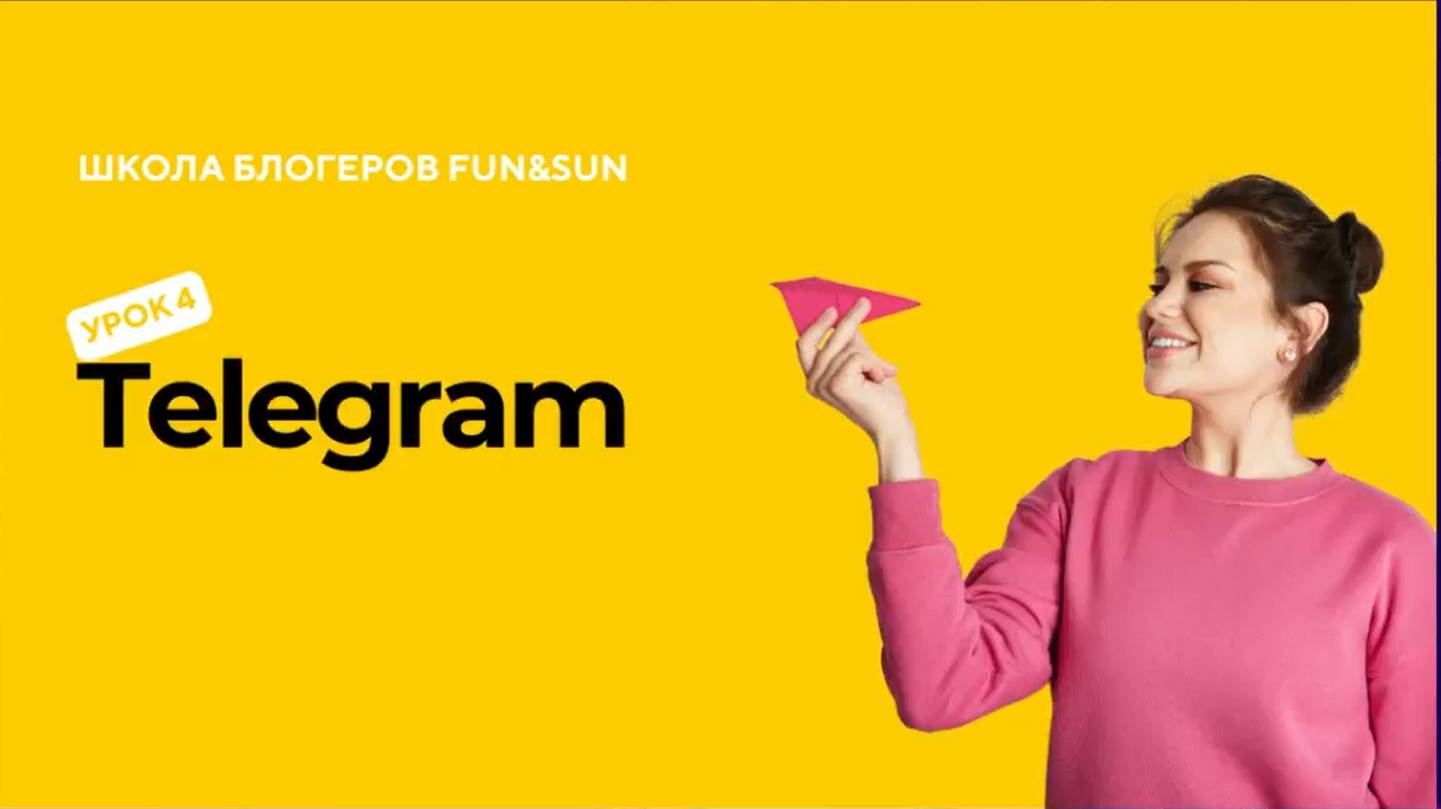 Школа блогинга. Урок 4