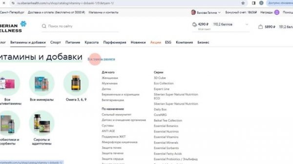 Обзор сайта и ПРОДУКЦИИ Siberian Wellness Сибирское здоровье