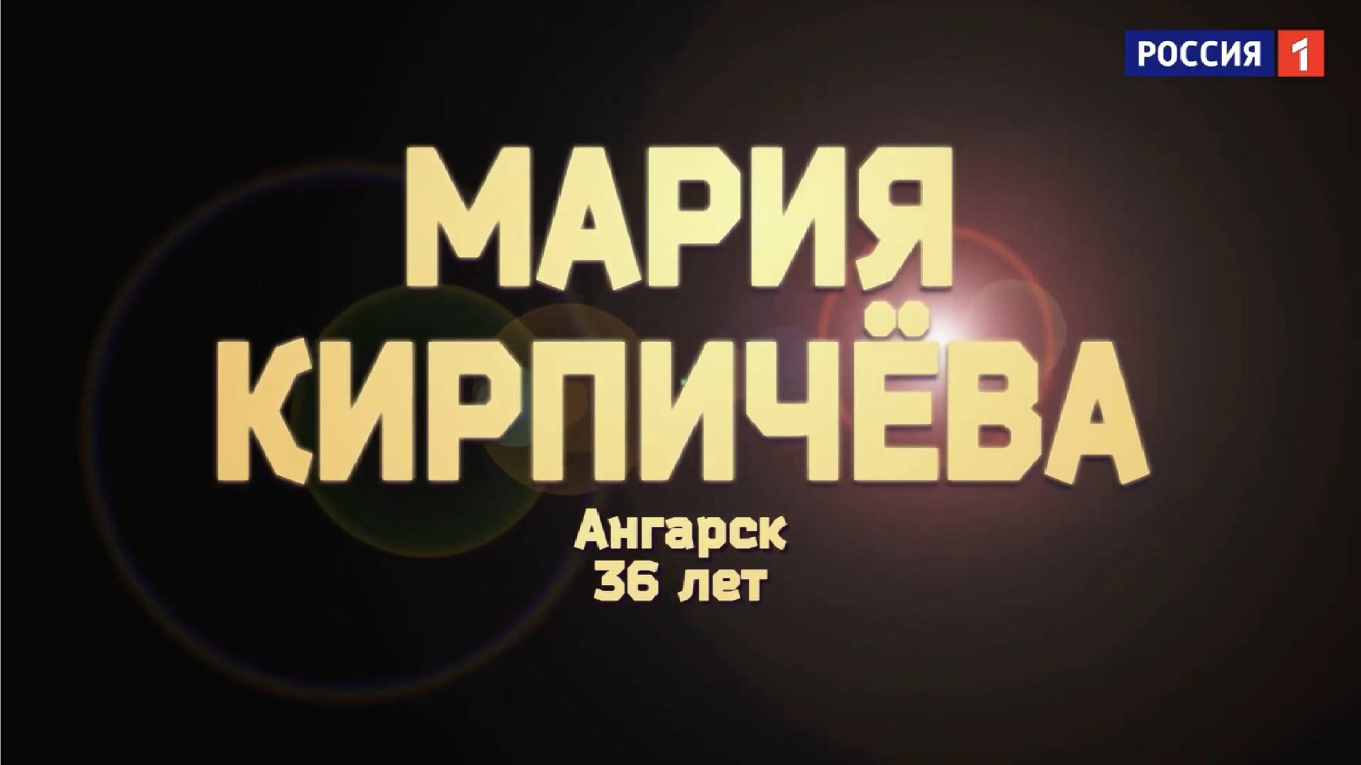 Мария Кирпичёва - «Журчат ручьи» смотреть онлайн