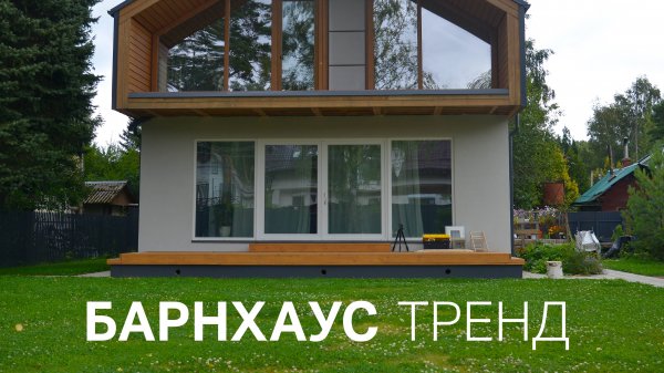 Барнхаусы и POLYNOR