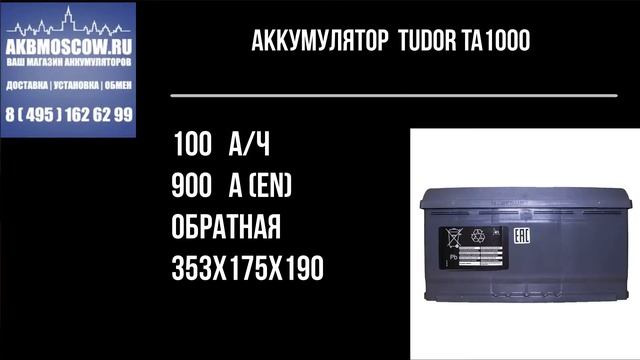 Видео обзор аккумулятора Tudor TA612 смотреть онлайн