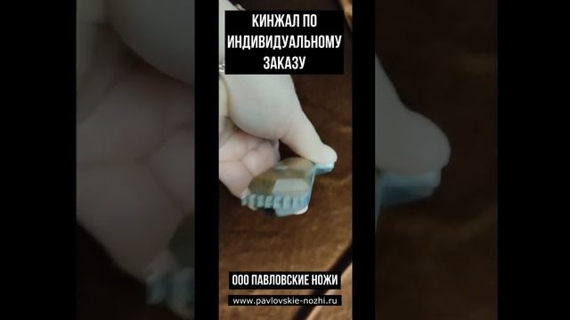 Кинжал по индивидуальному заказу смотреть онлайн