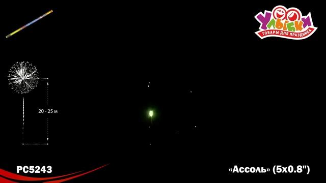 PC 5243 Ассоль смотреть онлайн