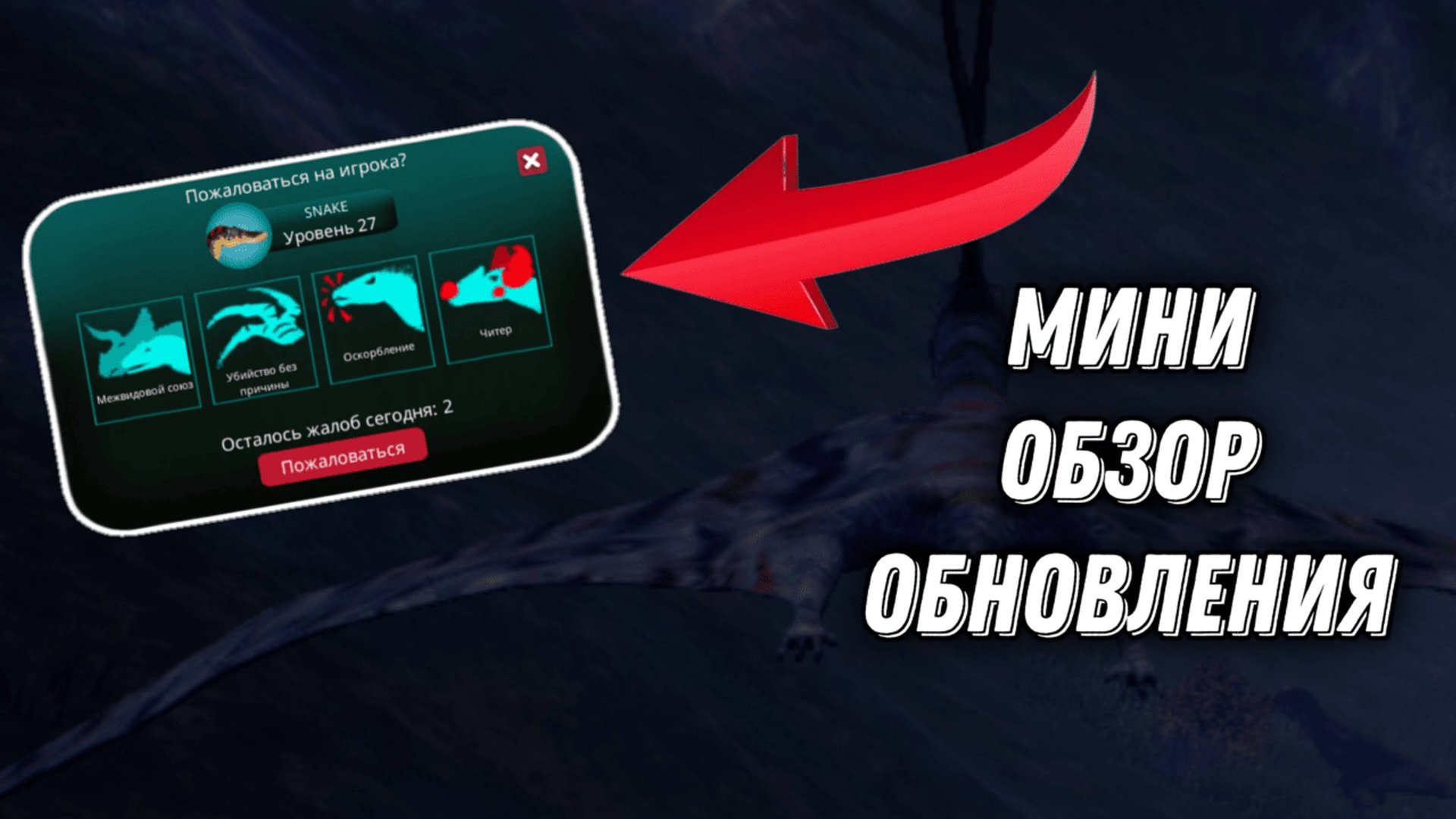 Обзор обновления в the cursed isle смотреть онлайн
