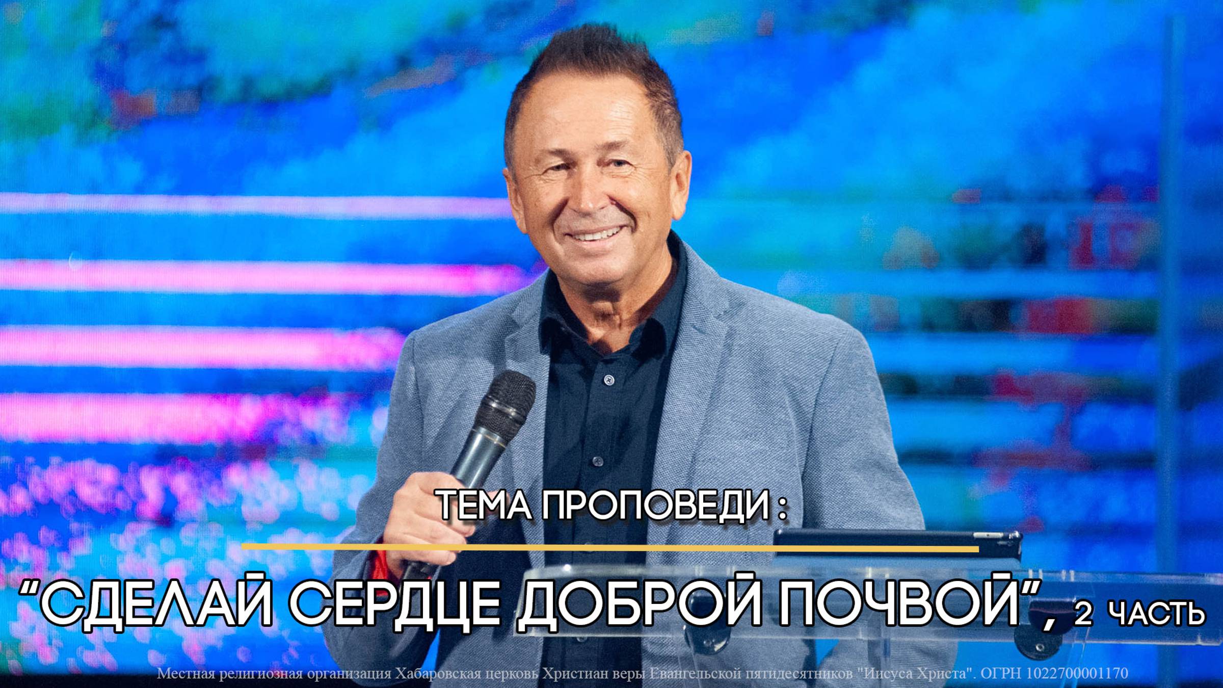 Сделай сердце доброй почвой, 2 часть смотреть онлайн