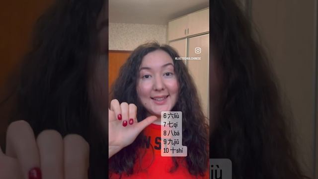 Вы знали, что в Китае для цифр используют специальные жесты? #китайский #китайскийязык смотреть онлайн