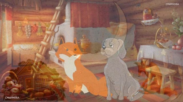 Собака, Лисица и Луна смотреть онлайн