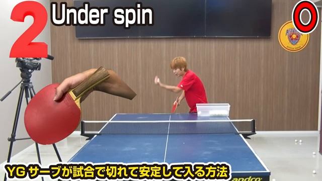 絶対にYGサーブが切れない悪い切り方 4選【卓球知恵袋】最も　逆回転