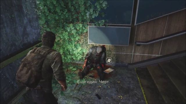 The last of Us прохождение с Евгеном. Let's play #3. смотреть онлайн