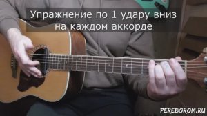 Бой по 1 удару вниз