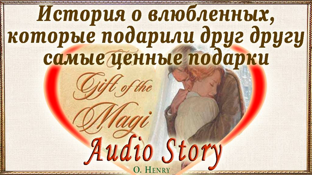 💥АУДИОКНИГА как ЭФФЕКТИВНЫЙ способ изучения английского/История о самых ценных подарках для любимых смотреть онлайн
