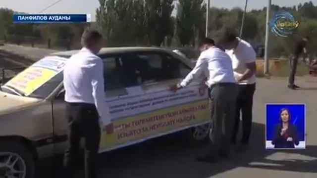 Панфилов ауданы бойынша Мемлекеттік кірістер басқармасы Панфилов ауданының полиция бөлімімен смотреть онлайн