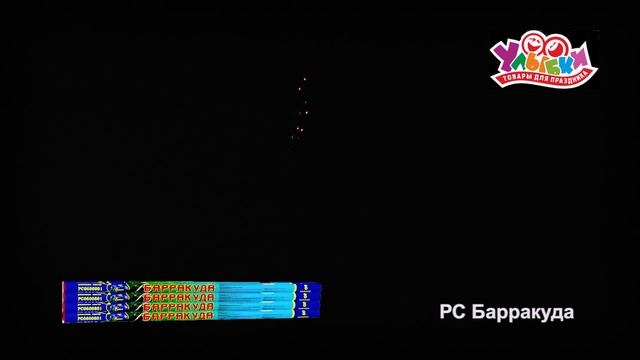 РС0600801 Барракуда смотреть онлайн