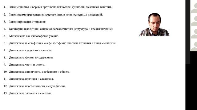 Философия: диалектика и метафизика. Часть 1. Лекция для МехФака