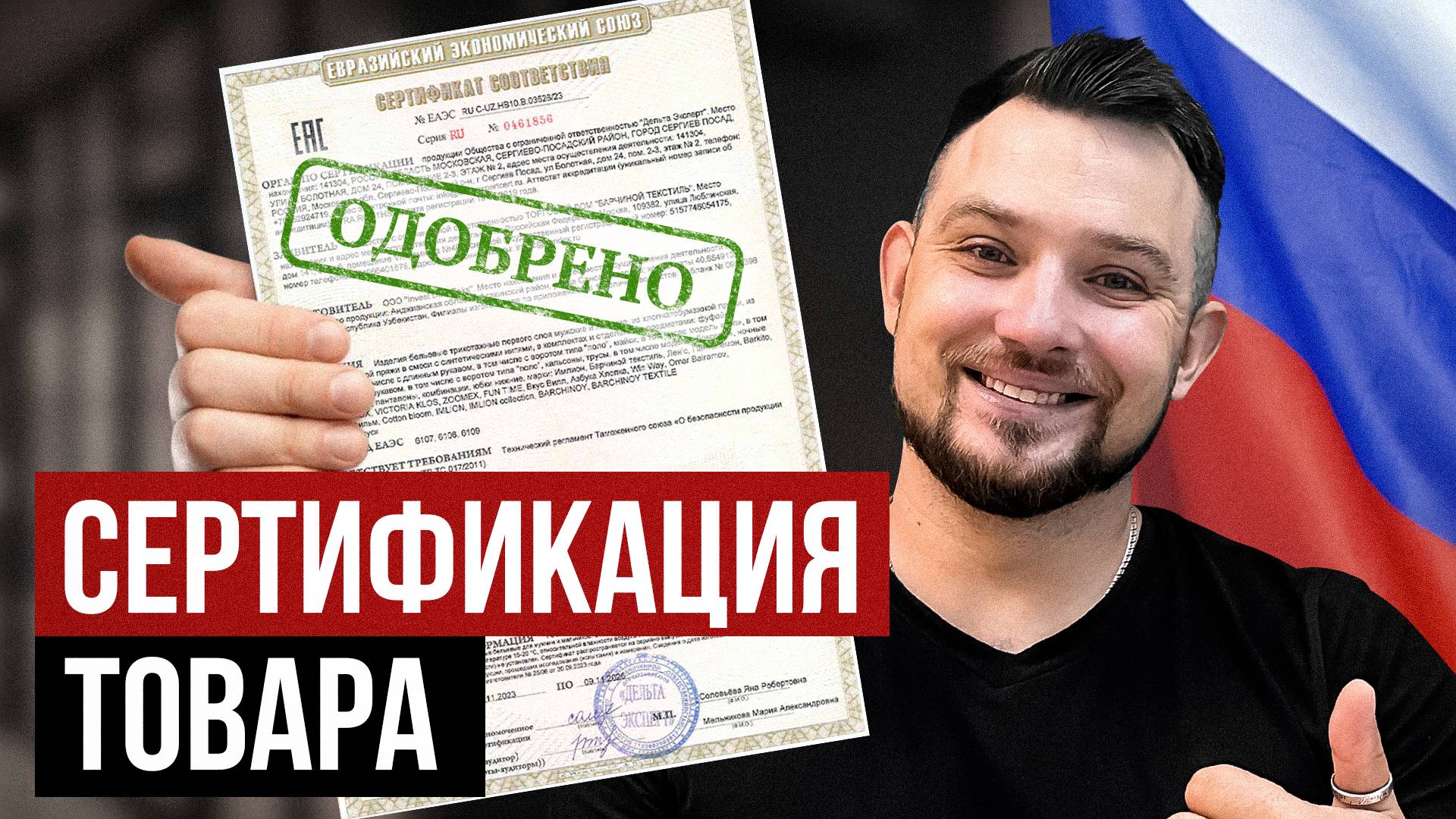 Что такое сертификат соответствия в России? Подробное интервью на радио смотреть онлайн