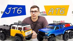 Сравнение AT6 и JT6 от CROSSRC