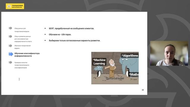 AI Оператор: генеративная модель, заменяющая операторов в службе поддержки смотреть онлайн