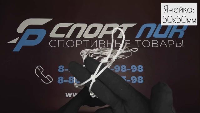 Баскетбольная сетка B090SP126 СпортПик смотреть онлайн