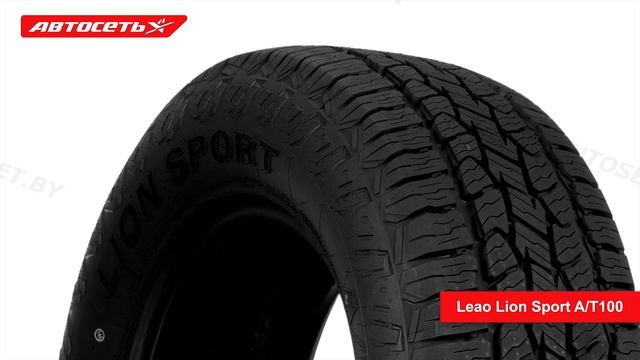 Leao Lion Sport A/T100 ❄️☀️: обзор шины и отзывы ● Автосеть ● смотреть онлайн