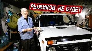 Как спасти лакокрасочное покрытие своей НИВЫ..