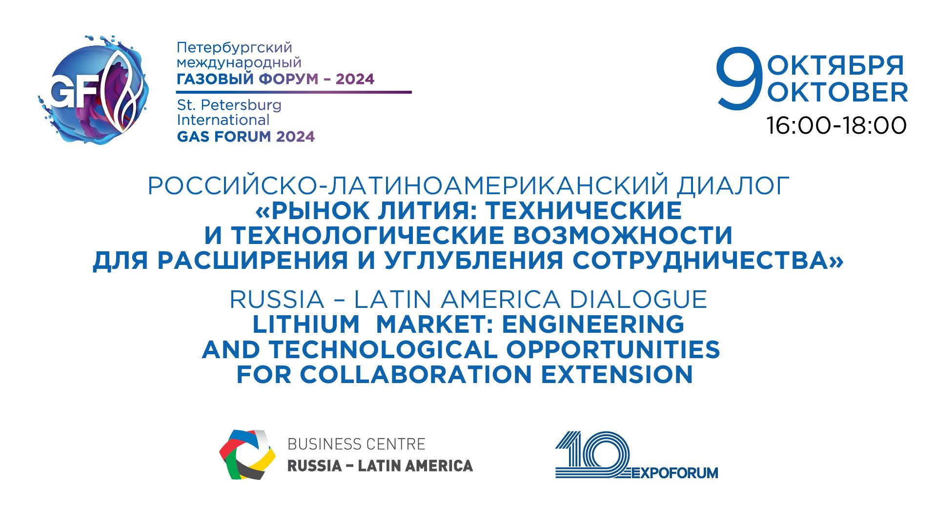LITHIUM MARKET: ENGINEERING AND TECHNOLOGICAL OPPORTUNITIES  FOR COLLABORATION EXTENSION