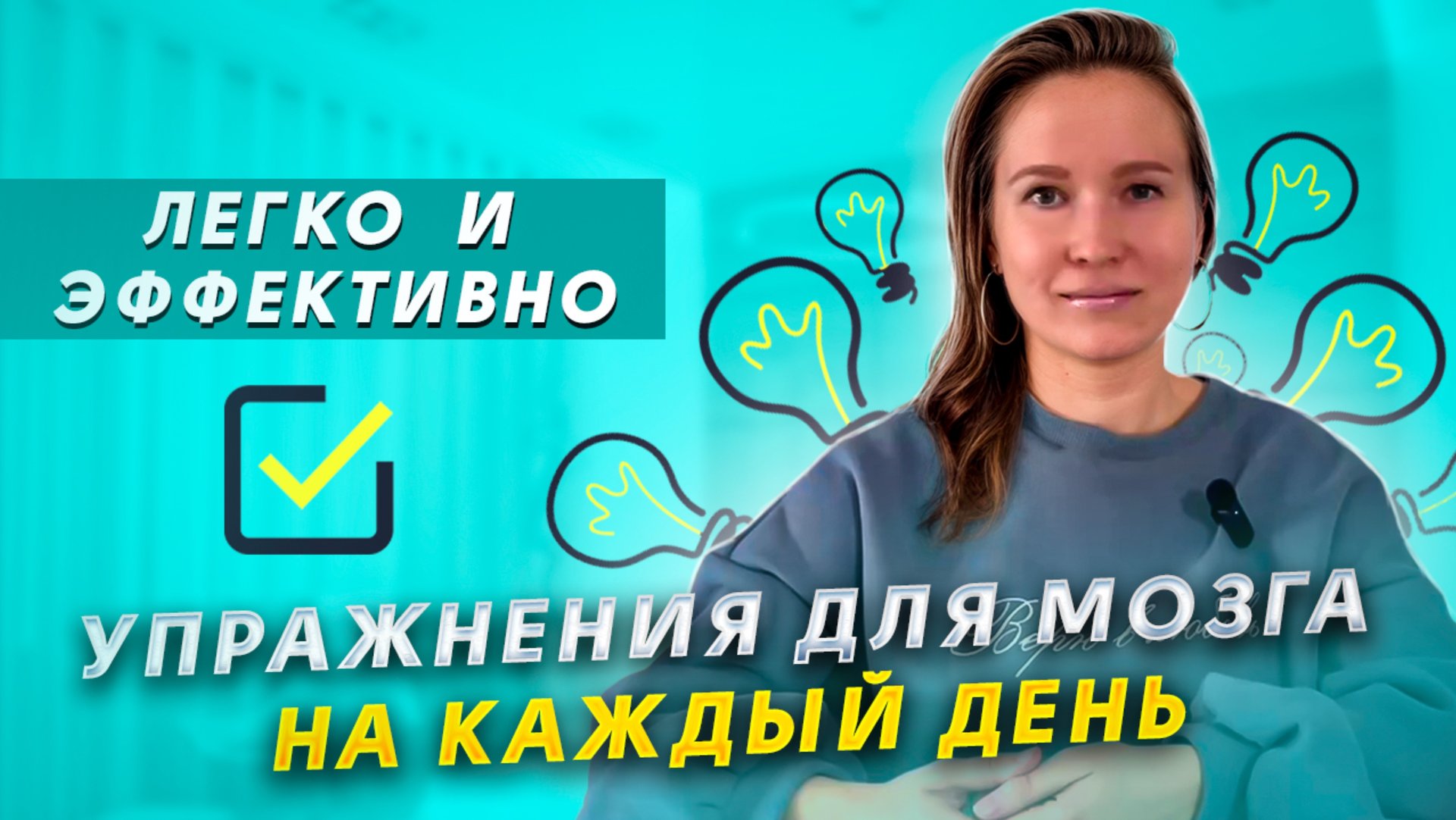 ТРЕНИРОВКА МОЗГА: нейро упражнения для развития памяти, концентрации внимания и мелкой моторики рук смотреть онлайн